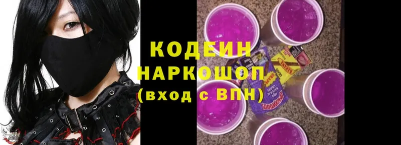 Кодеин Purple Drank  маркетплейс какой сайт  Кувандык 